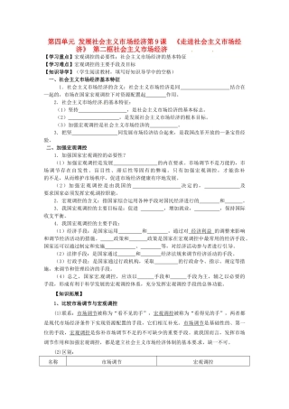 湖南省永州市道县高中政治《9.2社会主义市场经济》导学案 新人教版必修1