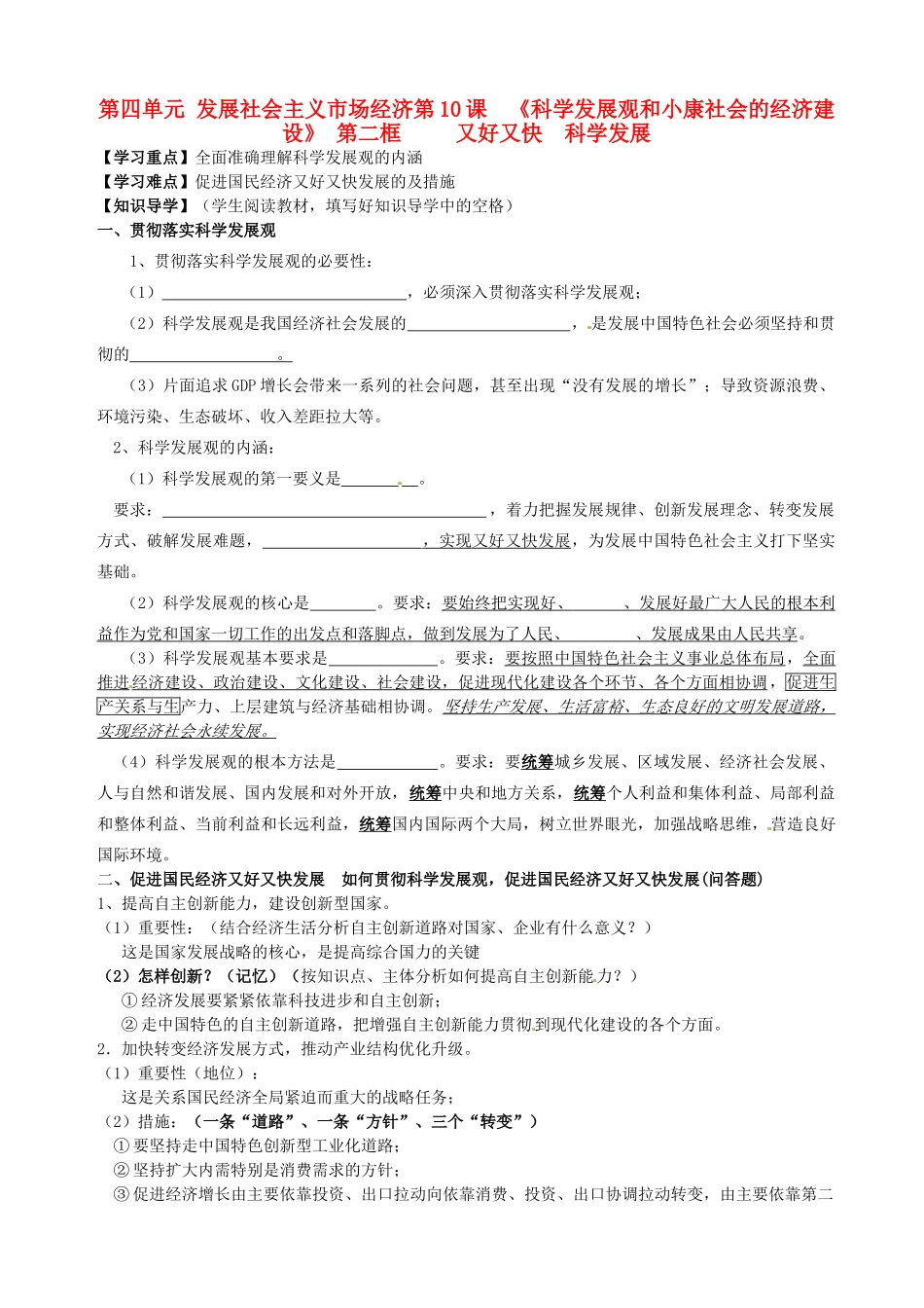 湖南省永州市道县高中政治《10.2又好又快，科学发展》导学案 新人教版必修1_第1页