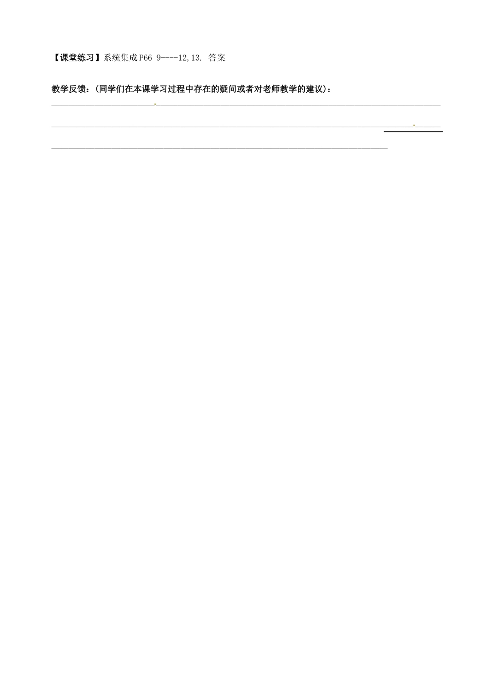 湖南省永州市道县高中政治《10.2又好又快，科学发展》导学案 新人教版必修1_第3页