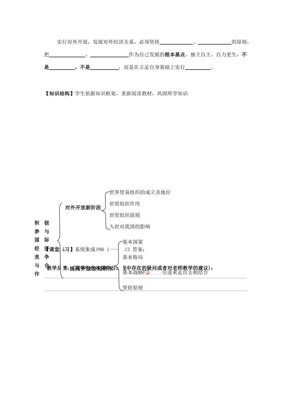 湖南省永州市道县高中政治《11.2积极参与国际经济竞争与合作》导学案 新人教版必修1_第3页