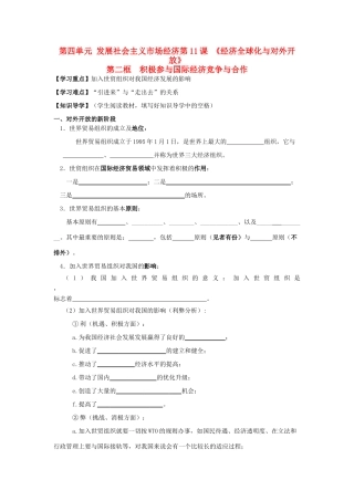 湖南省永州市道县高中政治《11.2积极参与国际经济竞争与合作》导学案 新人教版必修1