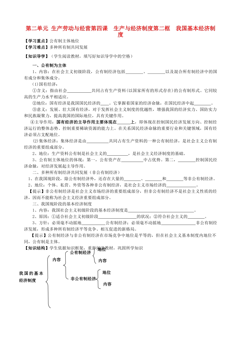 湖南省永州市道县高中政治《第四课 生产与经济制度》导学案 新人教版必修1_第1页