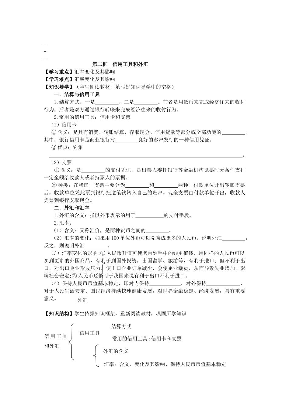 湖南省永州市道县高中政治《第一单元 生活与消费》导学案 新人教版必修1_第3页