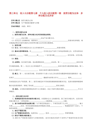 湖南省永州市道县高中政治《三单元经济生活》导学案 新人教版必修1