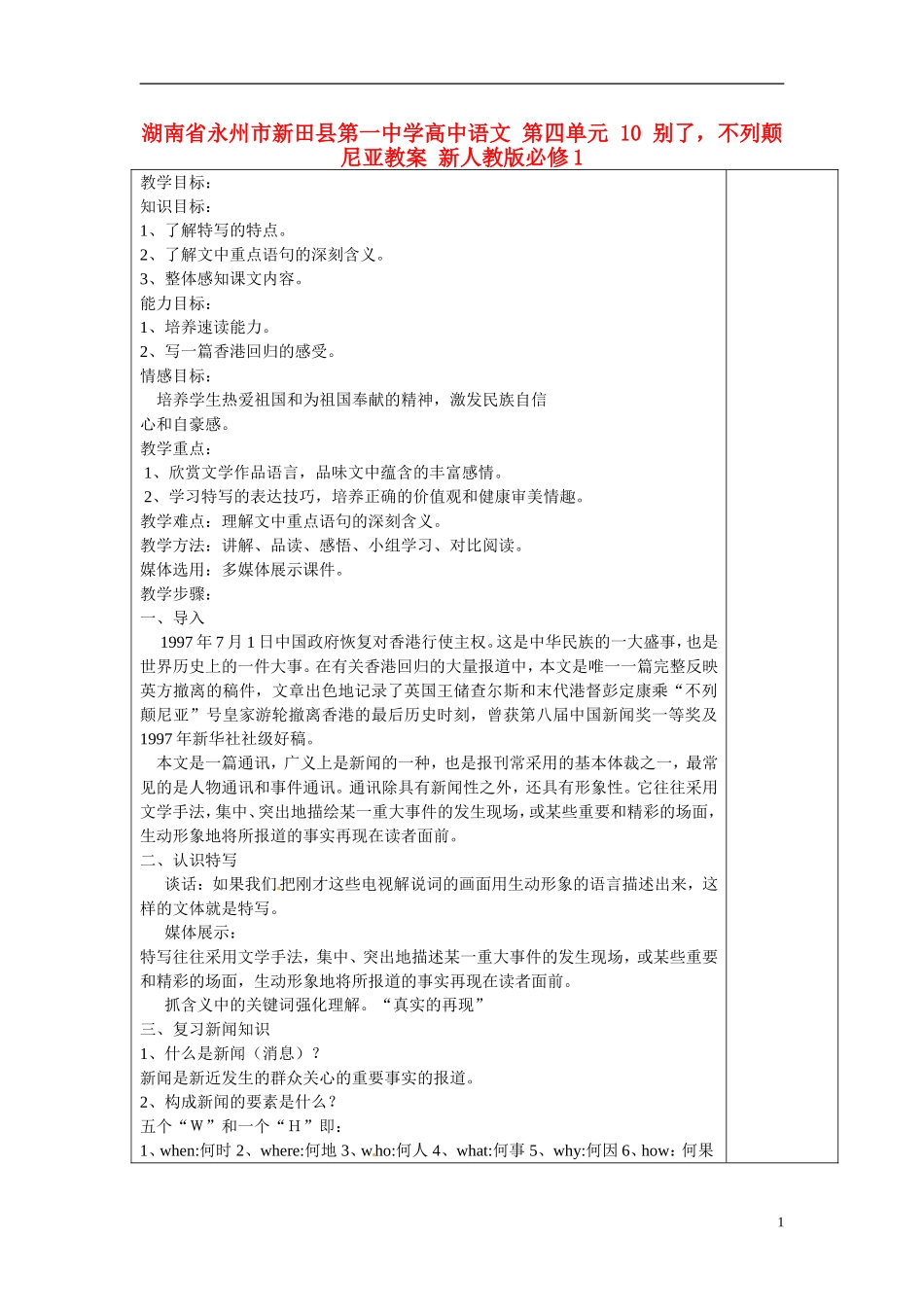 湖南省永州市新田县第一中学高中语文 第四单元 10 别了，不列颠尼亚教学案 新人教版必修1_第1页