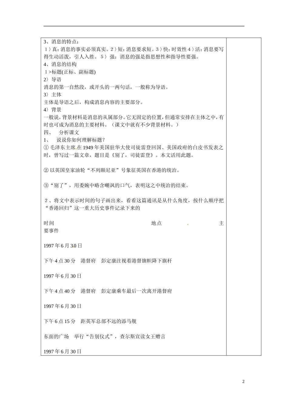 湖南省永州市新田县第一中学高中语文 第四单元 10 别了，不列颠尼亚教学案 新人教版必修1_第2页