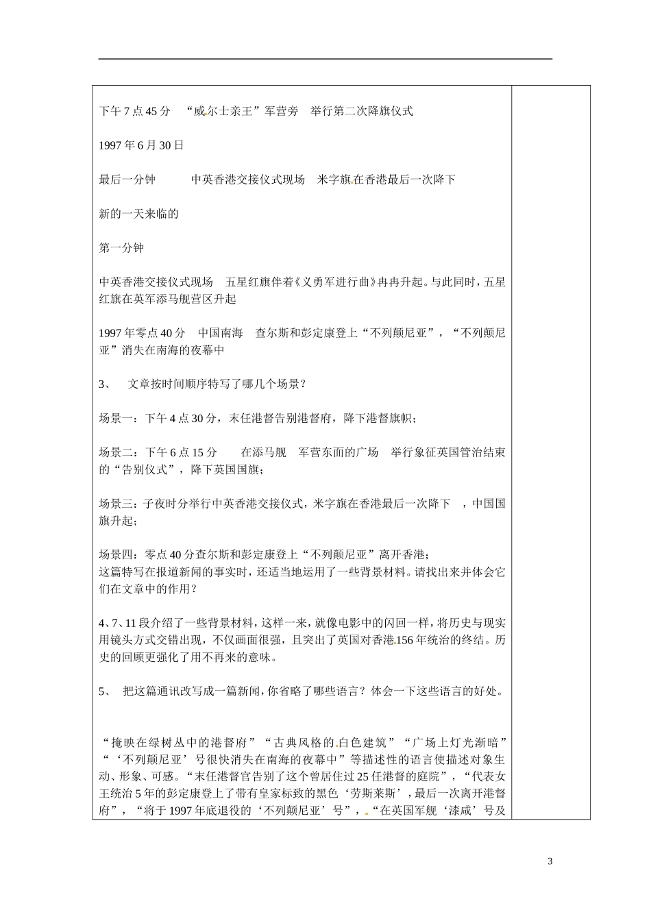 湖南省永州市新田县第一中学高中语文 第四单元 10 别了，不列颠尼亚教学案 新人教版必修1_第3页