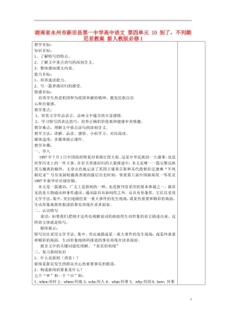 湖南省永州市新田县第一中学高中语文 第四单元 10 别了，不列颠尼亚教学案 新人教版必修1