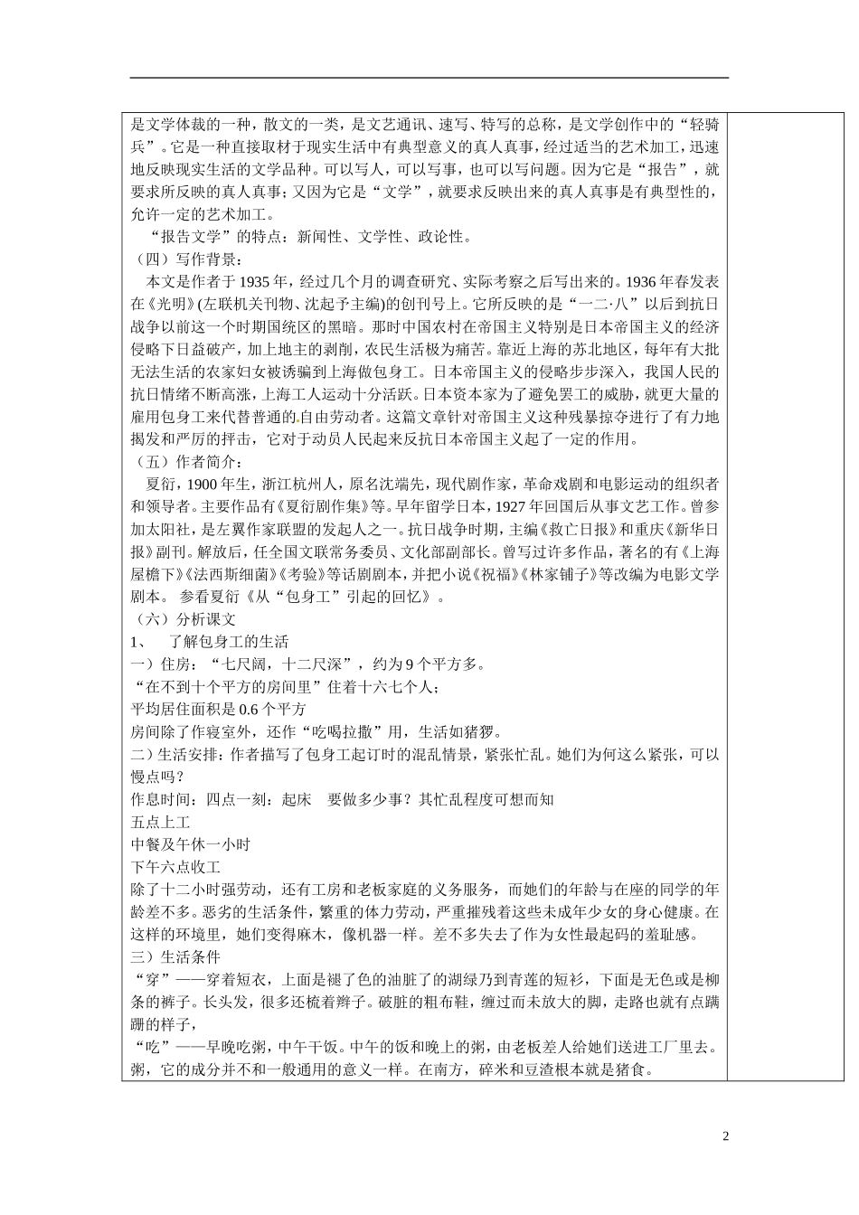 湖南省永州市新田县第一中学高中语文 第四单元 11 包身工教学案 新人教版必修1_第2页