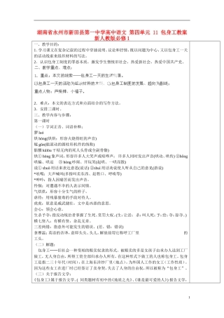 湖南省永州市新田县第一中学高中语文 第四单元 11 包身工教学案 新人教版必修1