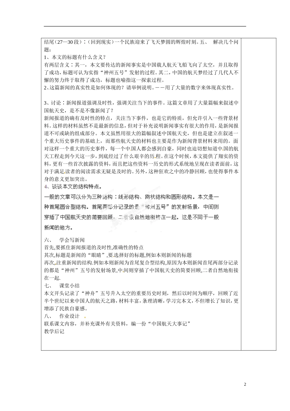 湖南省永州市新田县第一中学高中语文 第四单元 12 飞向太空的航程教学案 新人教版必修1_第2页