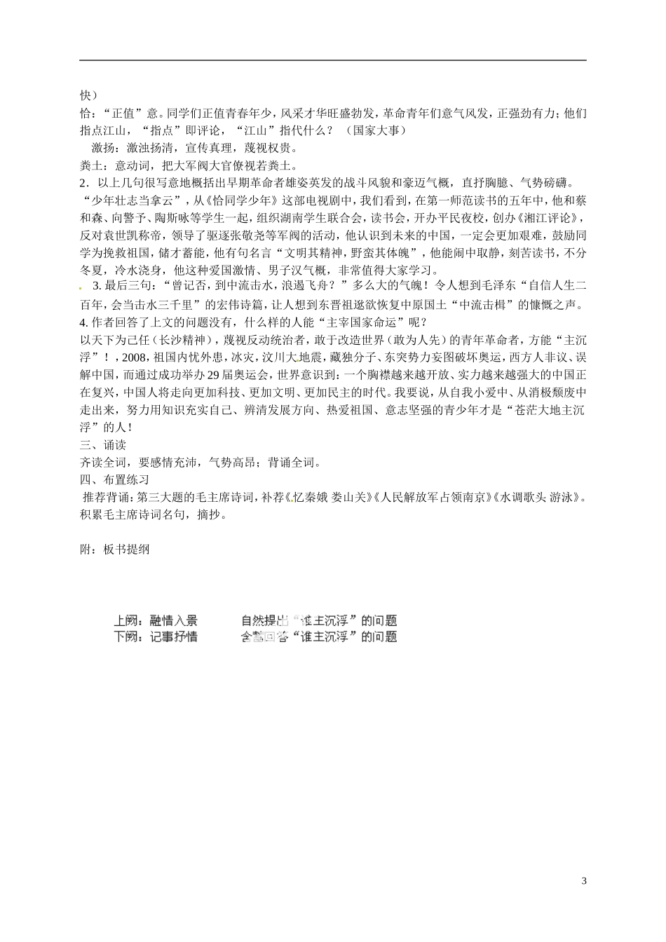 湖南省永州市新田县第一中学高中语文 第一单元 1 沁园春 长沙教学案 新人教版必修1_第3页