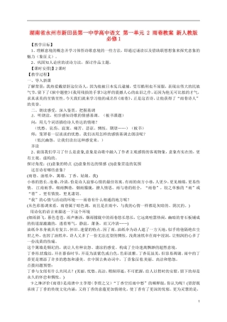 湖南省永州市新田县第一中学高中语文 第一单元 2 雨巷教学案 新人教版必修1