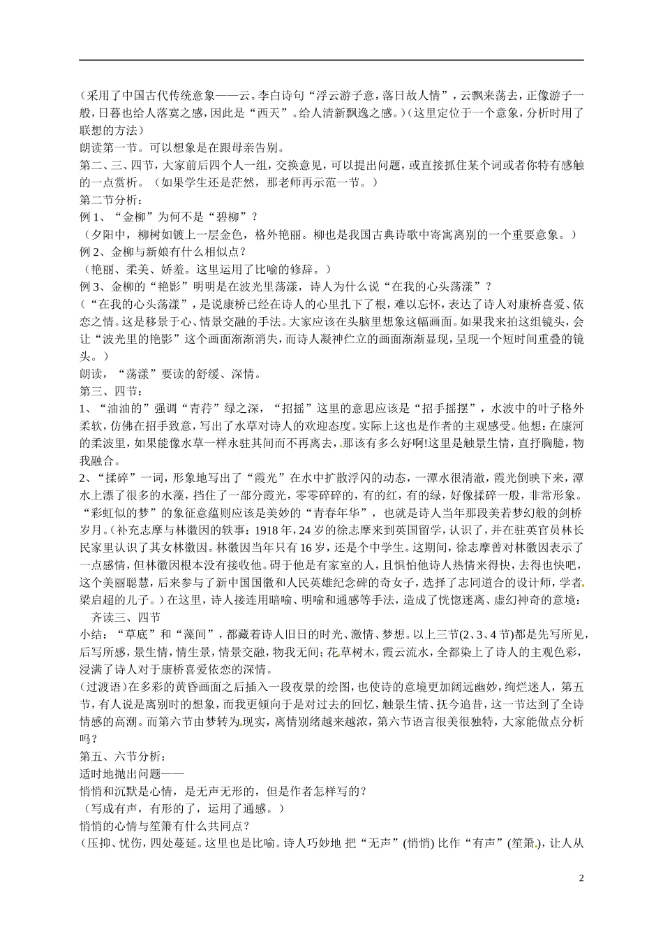 湖南省永州市新田县第一中学高中语文 第一单元 2 再别康桥教学案 新人教版必修1_第2页
