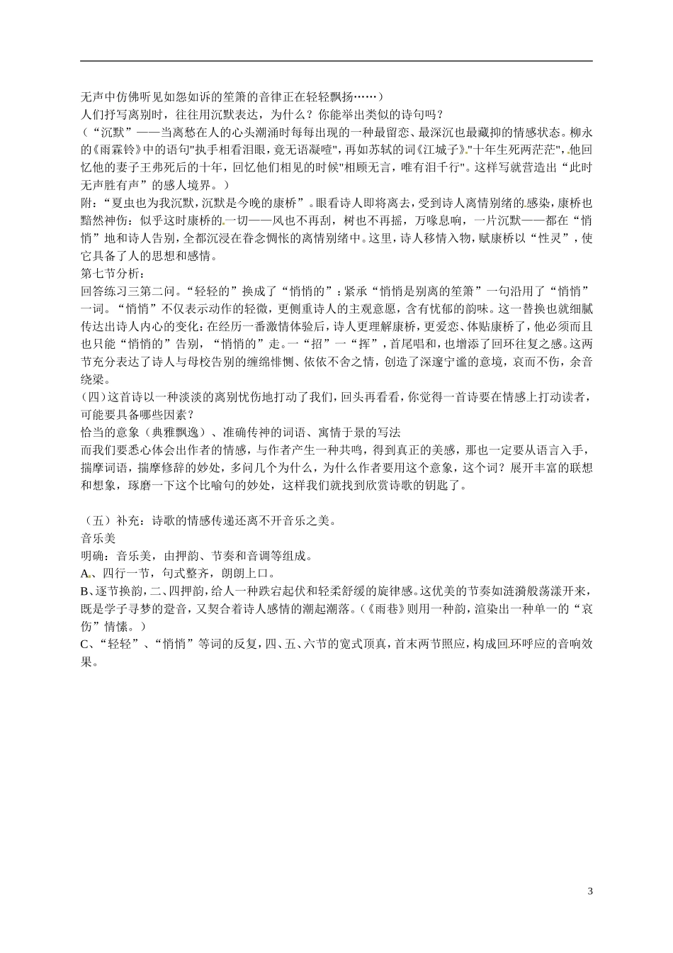 湖南省永州市新田县第一中学高中语文 第一单元 2 再别康桥教学案 新人教版必修1_第3页