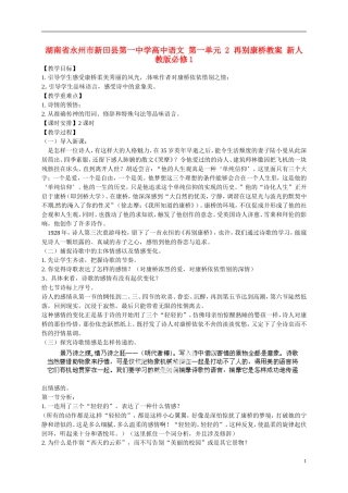 湖南省永州市新田县第一中学高中语文 第一单元 2 再别康桥教学案 新人教版必修1