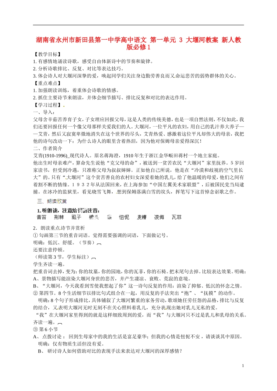 湖南省永州市新田县第一中学高中语文 第一单元 3 大堰河教学案 新人教版必修1_第1页