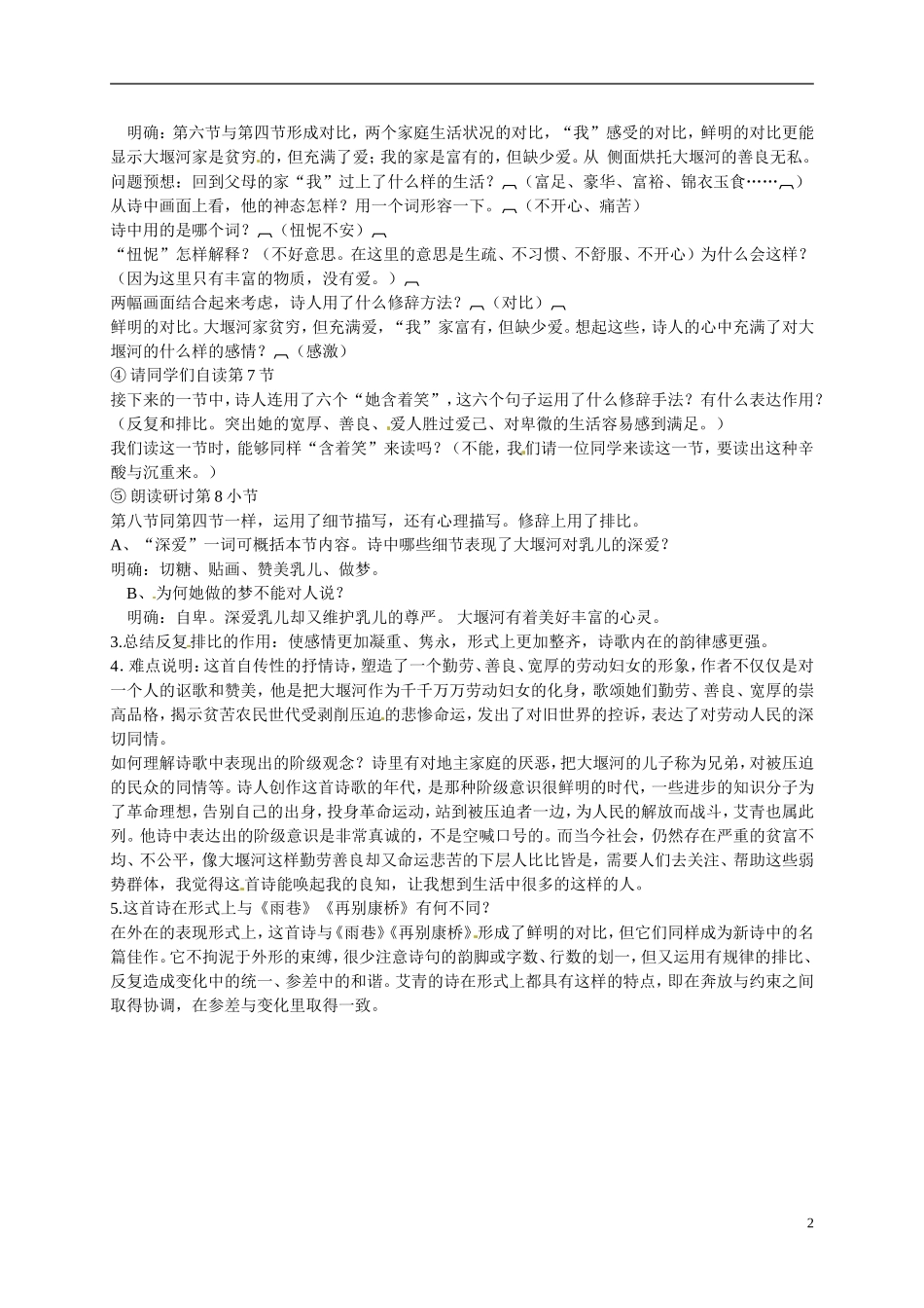 湖南省永州市新田县第一中学高中语文 第一单元 3 大堰河教学案 新人教版必修1_第2页