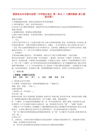 湖南省永州市新田县第一中学高中语文 第一单元 3 大堰河教学案 新人教版必修1