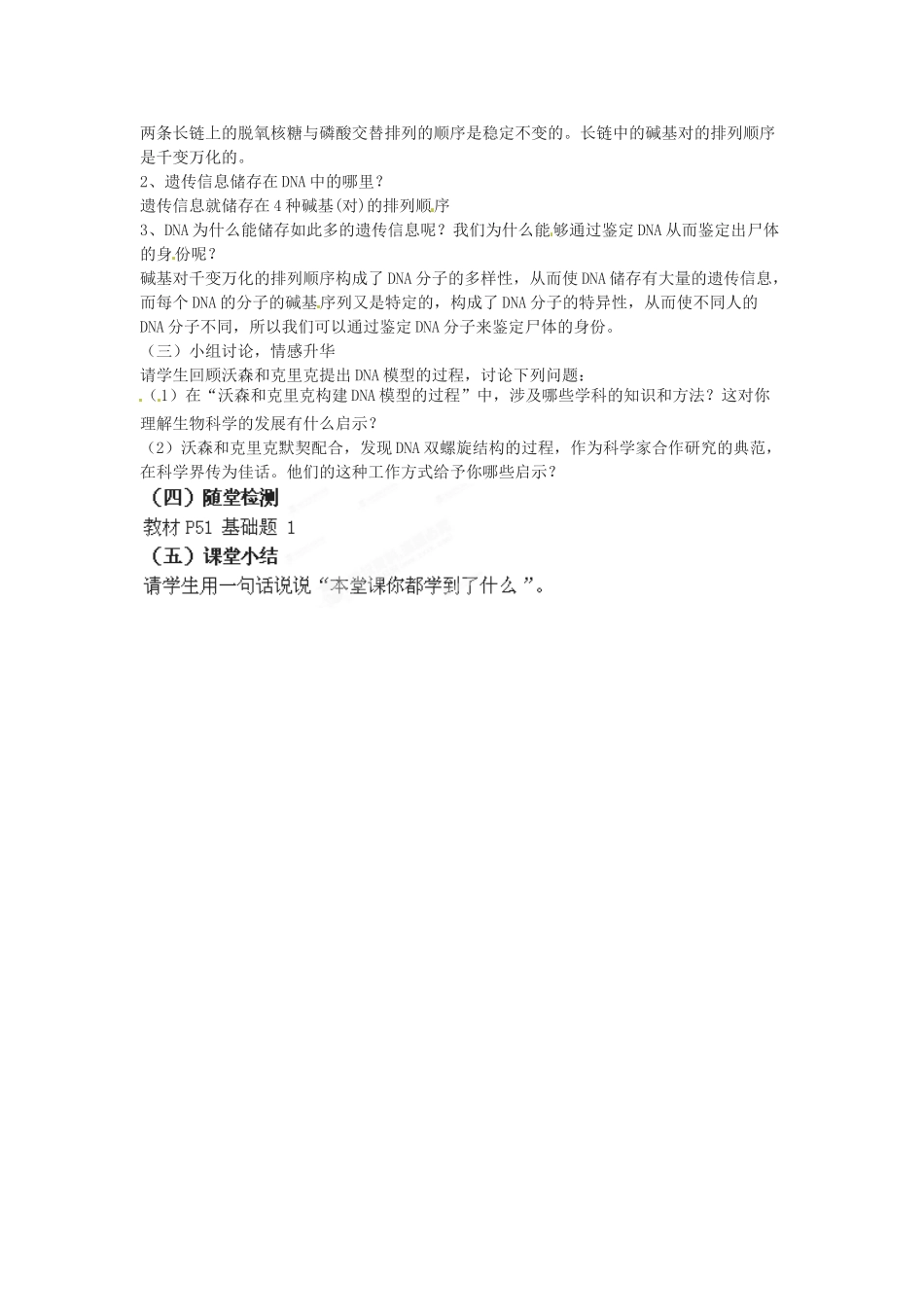 湖南省株洲市第八中学2014高中生物 3.3 DNA的分子结构教案 新人教版必修2_第2页