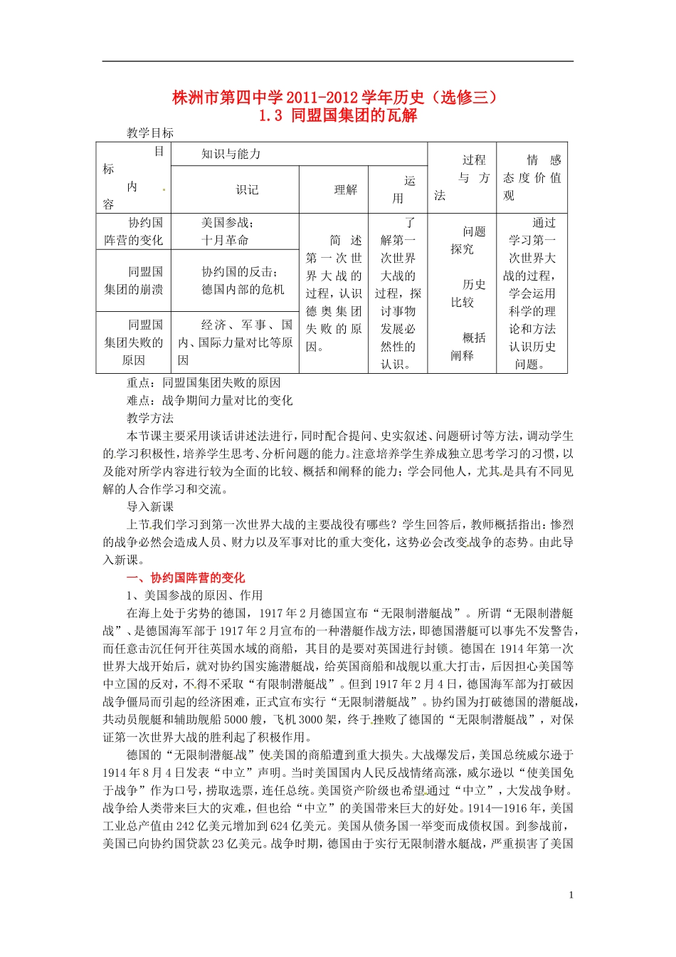 湖南省株洲市第四中学2011-2012学年高中历史 1.3 同盟国集团的瓦解 选修3_第1页