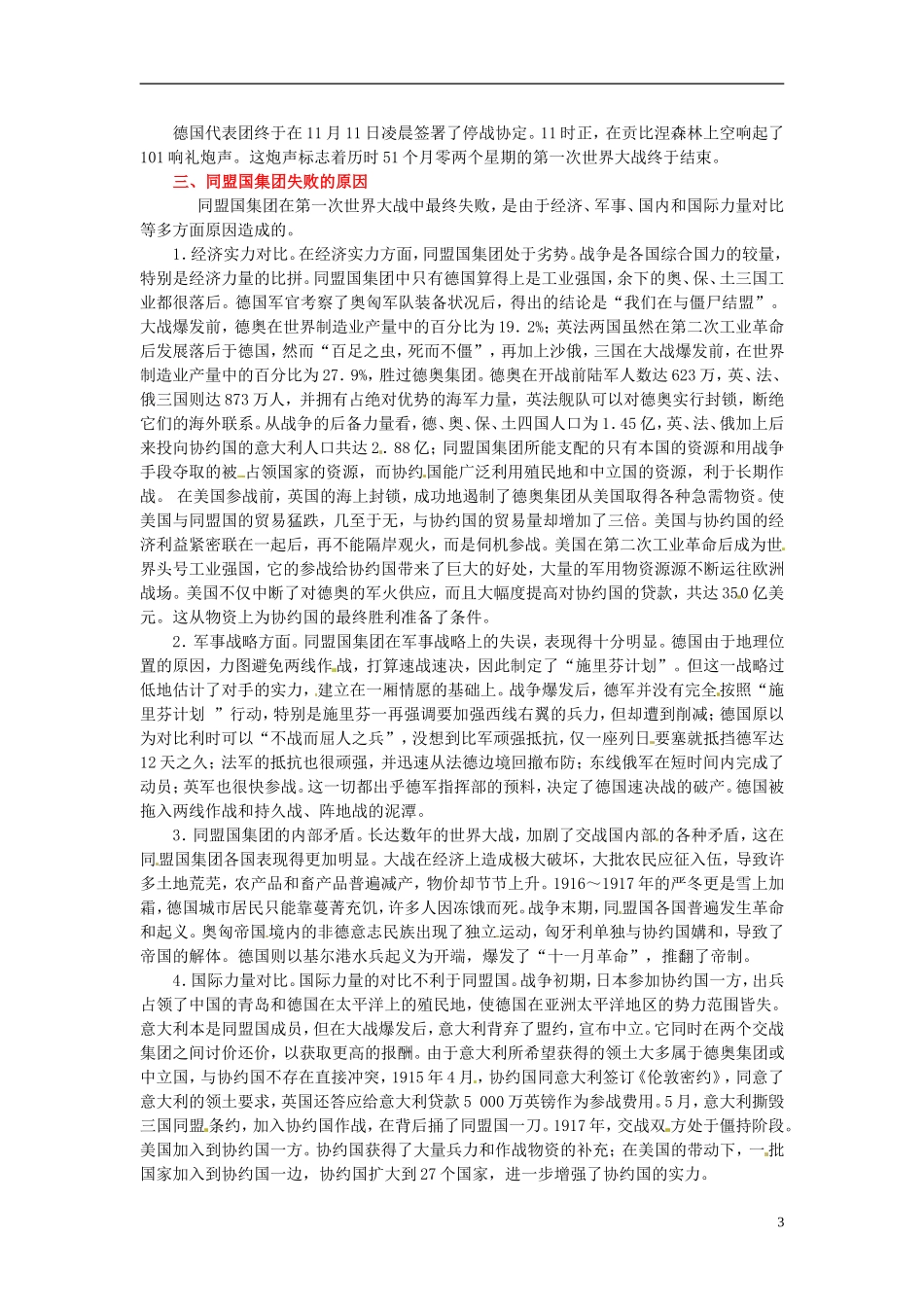 湖南省株洲市第四中学2011-2012学年高中历史 1.3 同盟国集团的瓦解 选修3_第3页