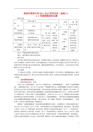 湖南省株洲市第四中学2011-2012学年高中历史 1.3 同盟国集团的瓦解 选修3