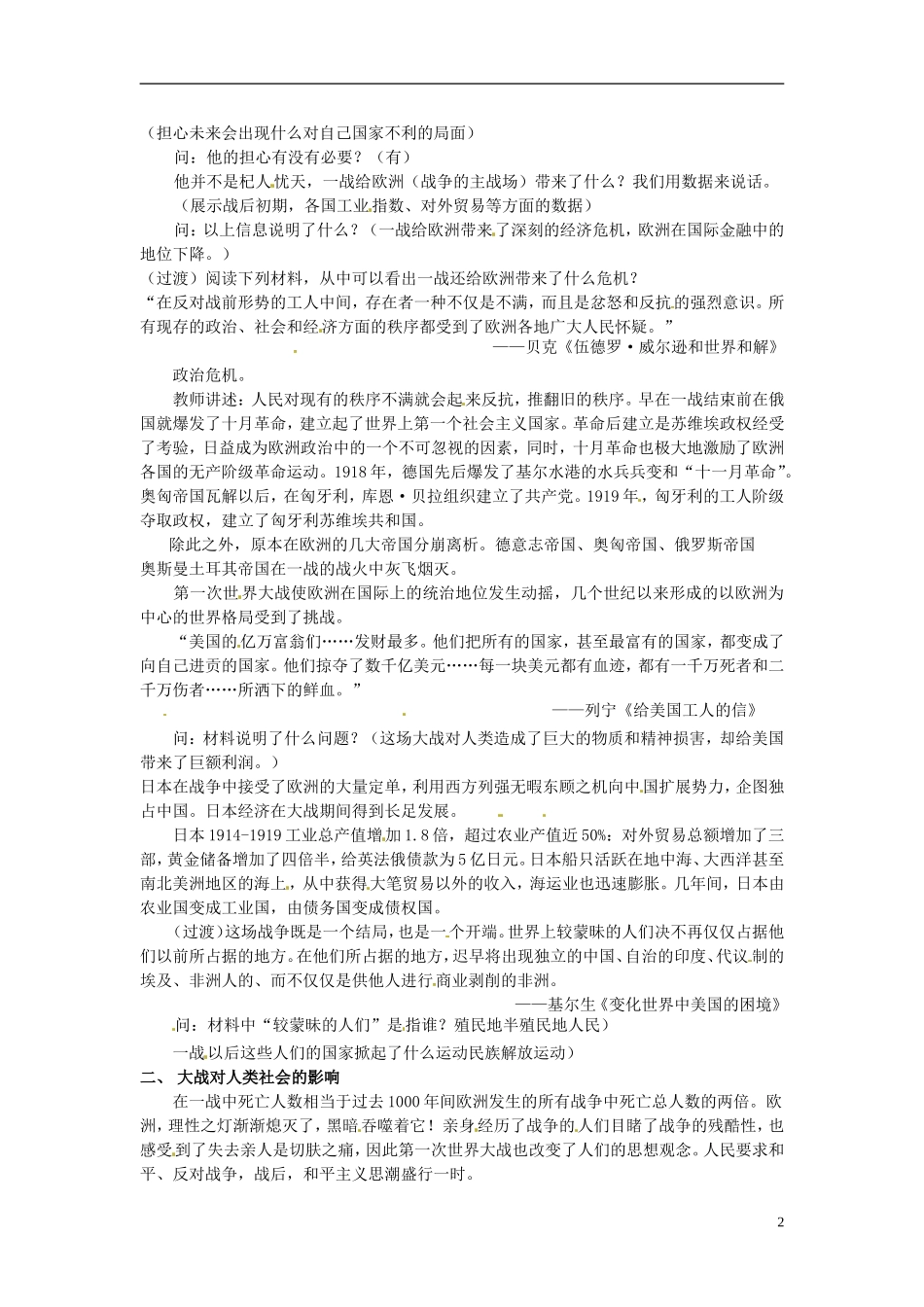 湖南省株洲市第四中学2011-2012学年高中历史 1.4 第一次世界大战的后果 选修3_第2页