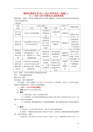 湖南省株洲市第四中学2011-2012学年高中历史 3.1 1929-1933年资本主义经济危机 选修3
