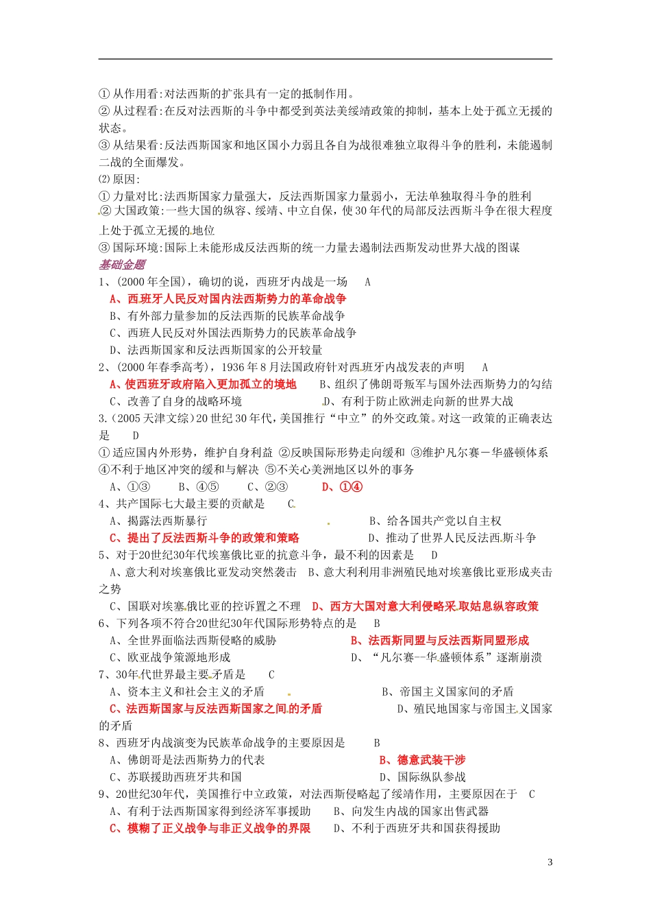 湖南省株洲市第四中学2011-2012学年高中历史 3.2 局部的反法西斯斗争 选修3_第3页