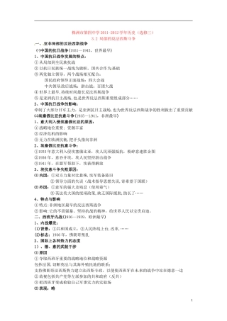 湖南省株洲市第四中学2011-2012学年高中历史 3.2 局部的反法西斯斗争 选修3