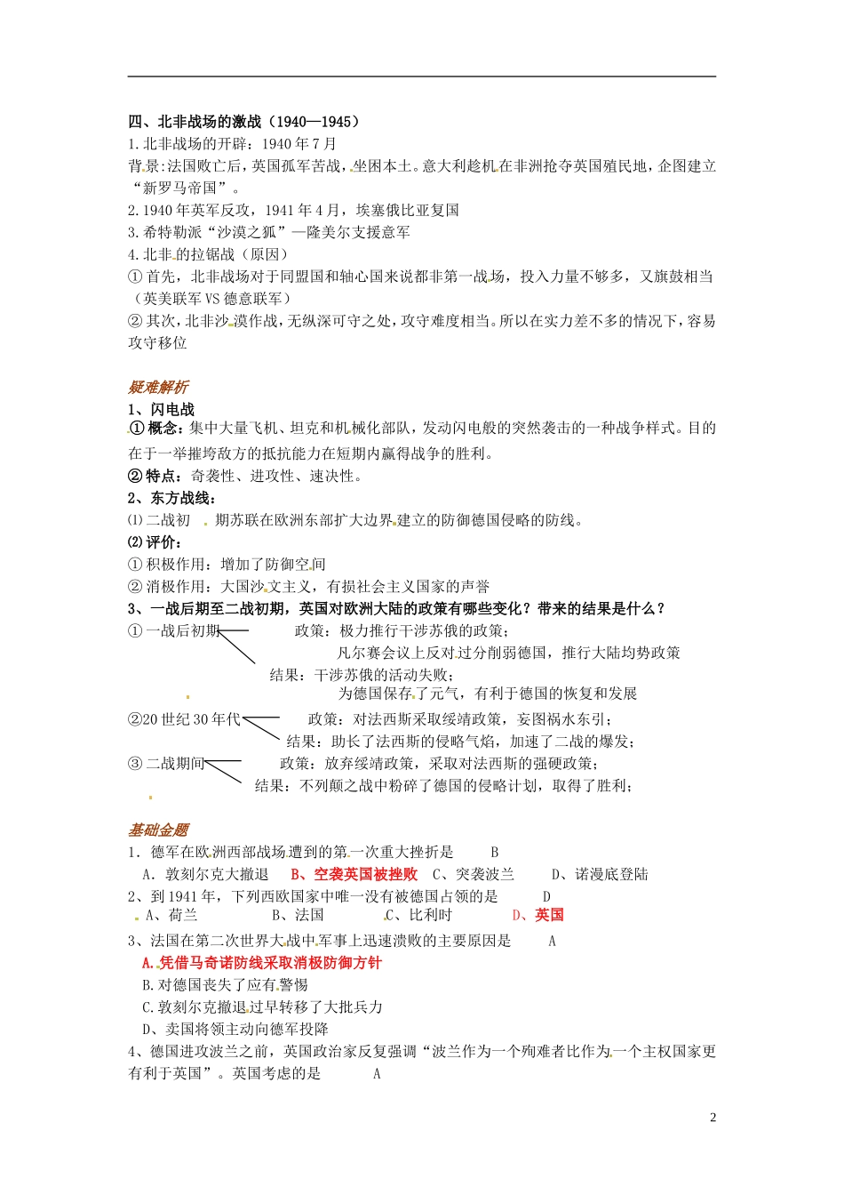 湖南省株洲市第四中学2011-2012学年高中历史 3.4 第二次世界大战的全面爆发 选修3_第2页