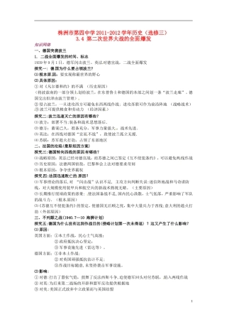 湖南省株洲市第四中学2011-2012学年高中历史 3.4 第二次世界大战的全面爆发 选修3