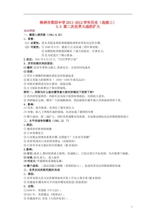 湖南省株洲市第四中学2011-2012学年高中历史 3.5 第二次世界大战的扩大 选修3