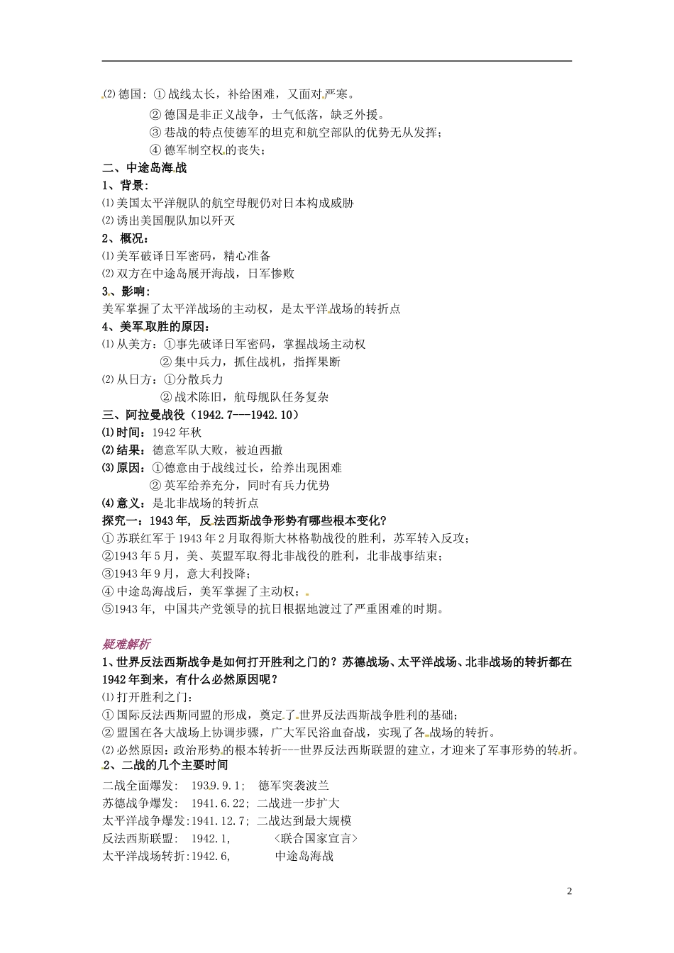 湖南省株洲市第四中学2011-2012学年高中历史 3.6 第二次世界大战的转折 选修3_第2页