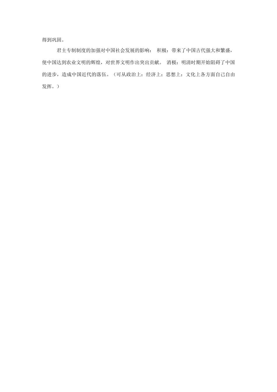 湖南省株洲市第四中学高一历史复习资料 1古代中国的政治制度 新人教版_第3页