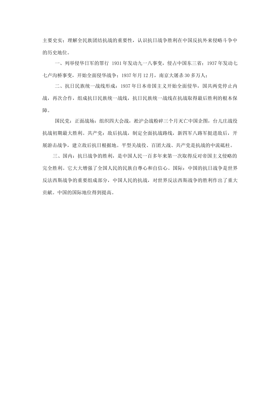 湖南省株洲市第四中学高一历史复习资料 2列强侵略与中国人民的反抗斗争 新人教版_第2页