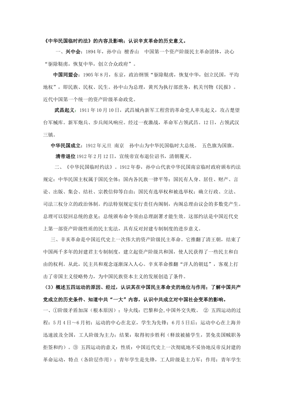 湖南省株洲市第四中学高一历史复习资料 3近代中国的民主革命 新人教版_第2页