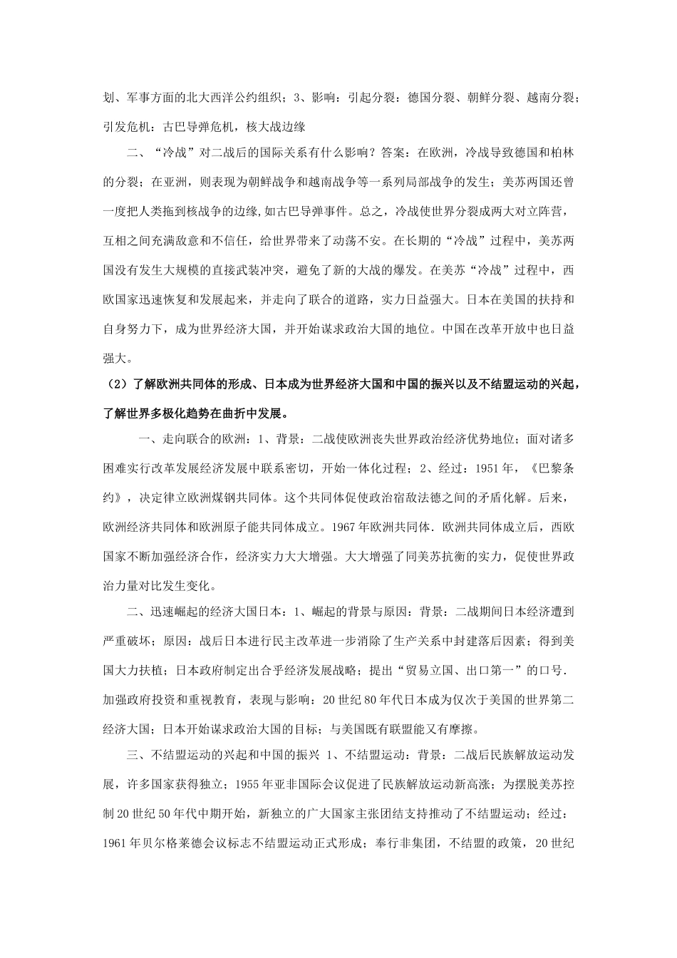 湖南省株洲市第四中学高一历史复习资料 9当今世界政治格局的多极化趋势 新人教版_第2页