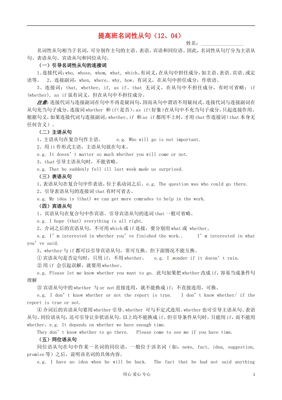 湖南省株洲市第四中学高一英语提高班 名词性从句 练习_第1页