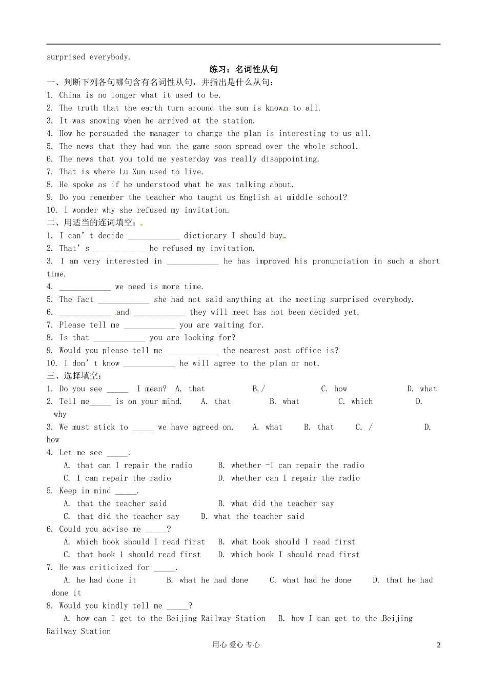 湖南省株洲市第四中学高一英语提高班 名词性从句 练习_第2页