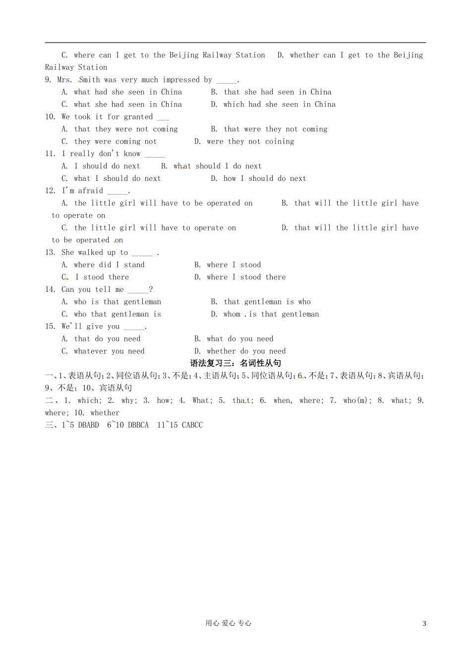 湖南省株洲市第四中学高一英语提高班 名词性从句 练习_第3页