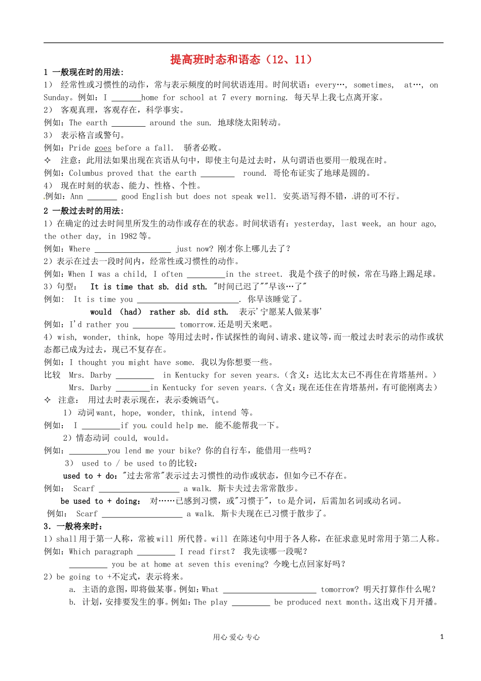 湖南省株洲市第四中学高一英语提高班 时态和语态（1）学案_第1页