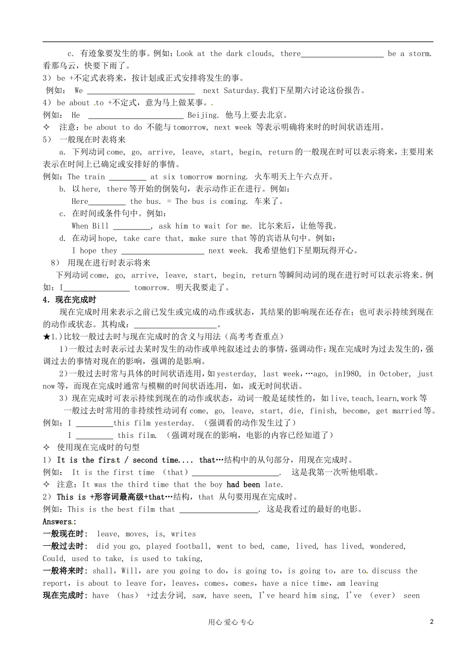 湖南省株洲市第四中学高一英语提高班 时态和语态（1）学案_第2页