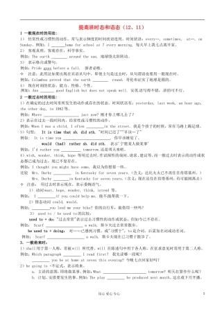 湖南省株洲市第四中学高一英语提高班 时态和语态（1）学案