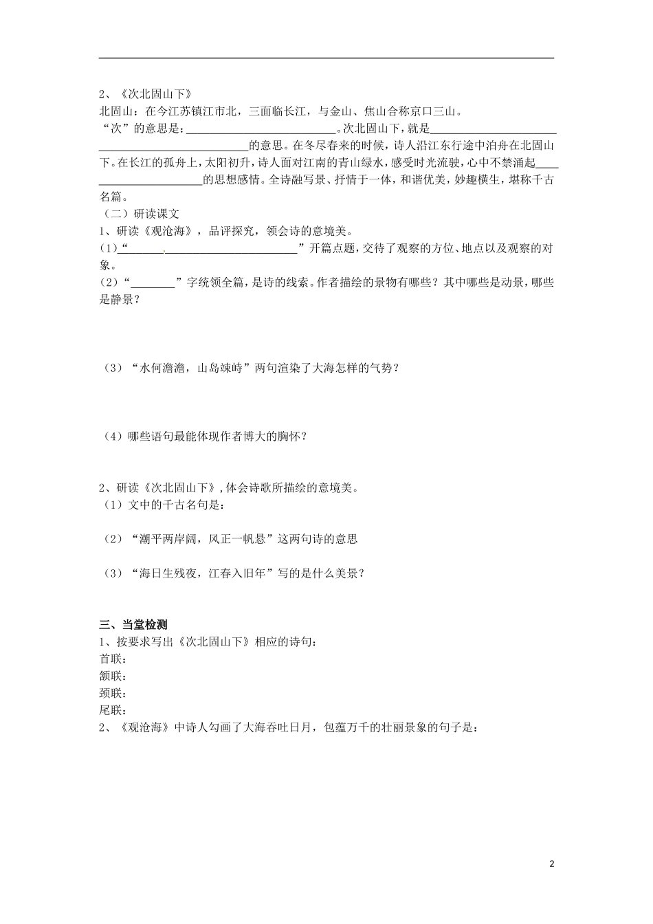 湖南省株洲市第四中学高一语文《古代诗歌四首》导学案_第2页