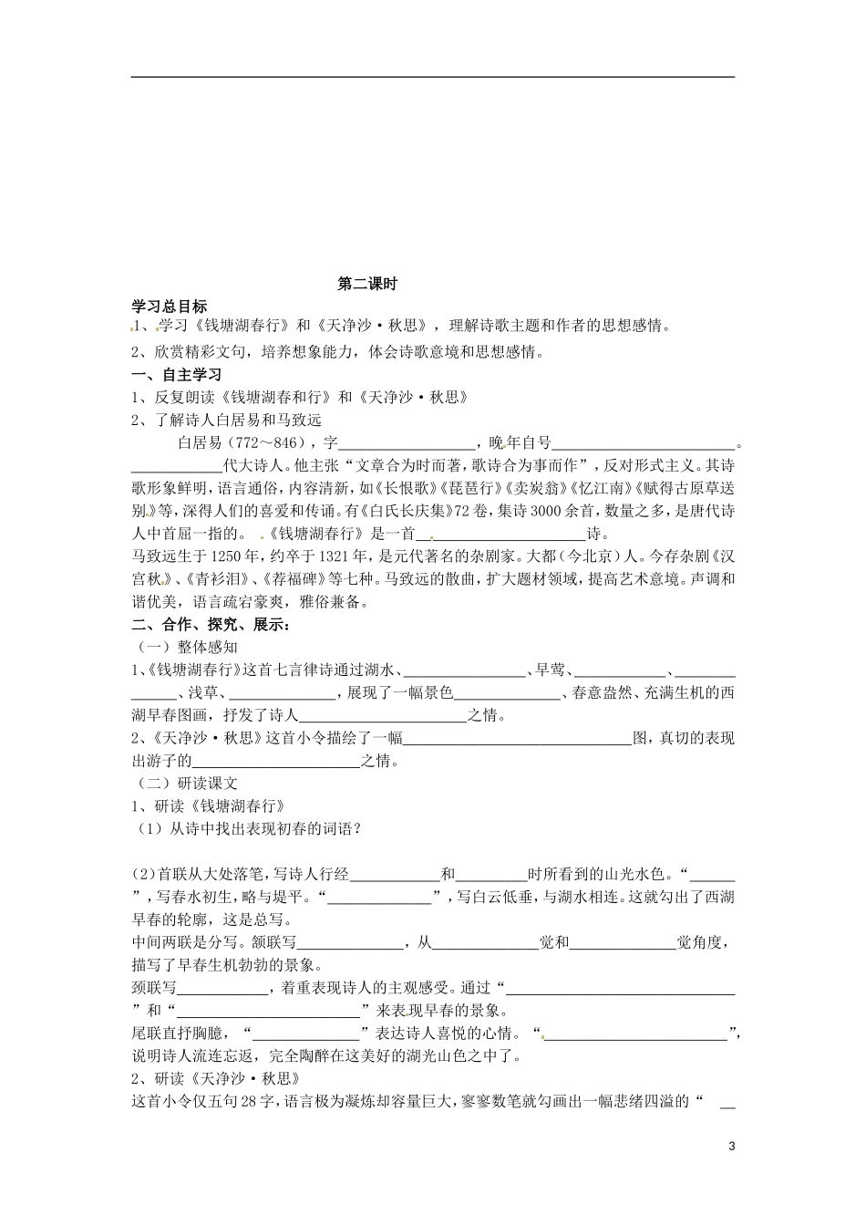 湖南省株洲市第四中学高一语文《古代诗歌四首》导学案_第3页
