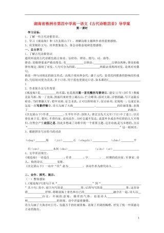 湖南省株洲市第四中学高一语文《古代诗歌四首》导学案