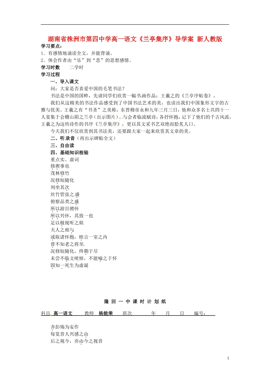 湖南省株洲市第四中学高一语文《兰亭集序》导学案 新人教版_第1页