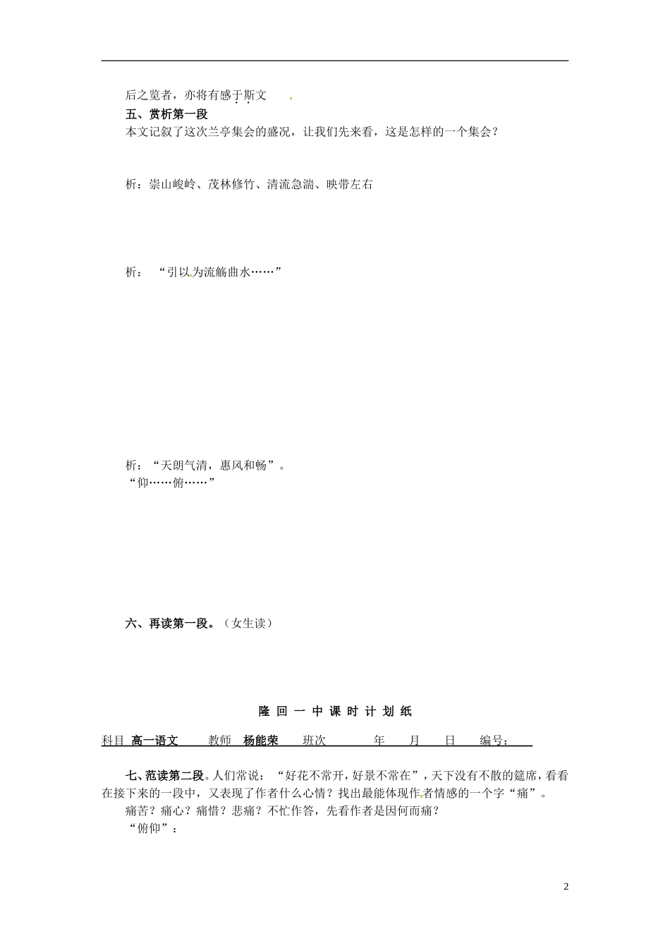湖南省株洲市第四中学高一语文《兰亭集序》导学案 新人教版_第2页